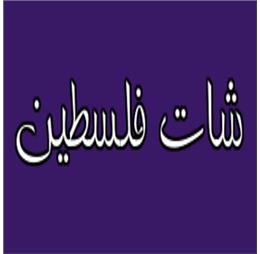 palestinianechats